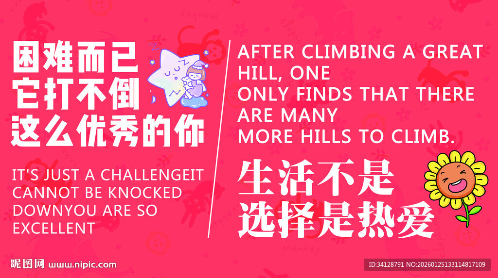 励志红色标语墙面展示