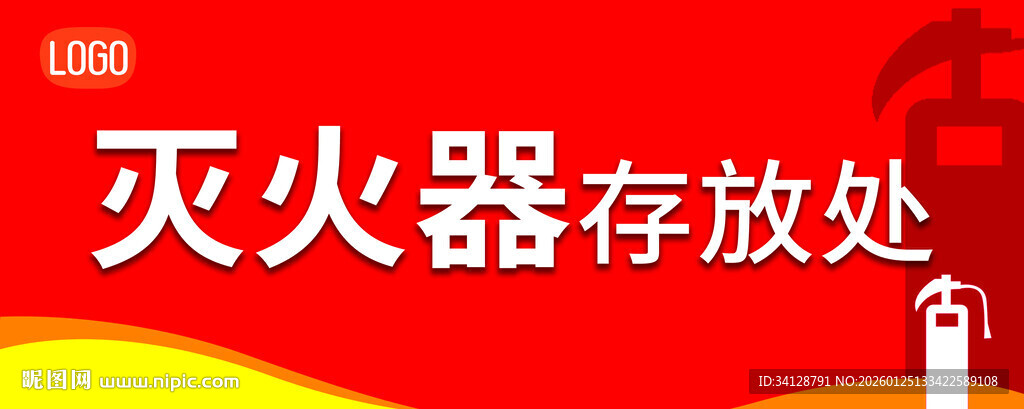 灭火器存放处标识牌