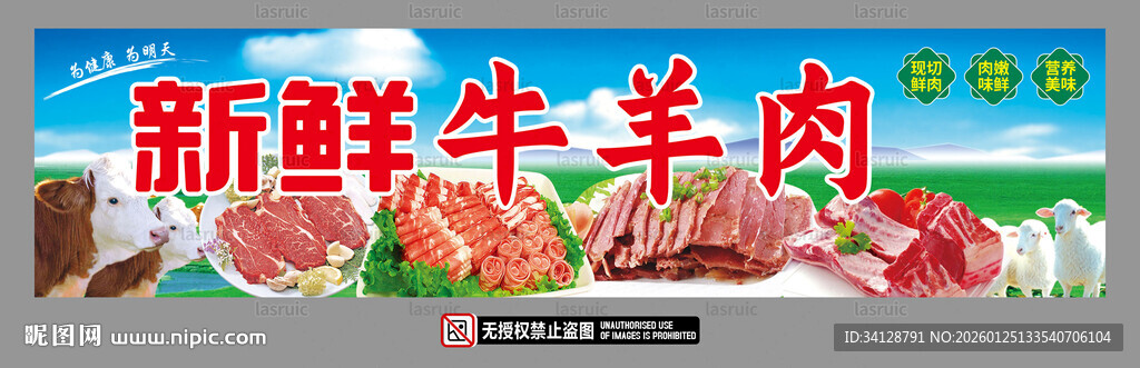 新鲜牛羊肉售卖场景