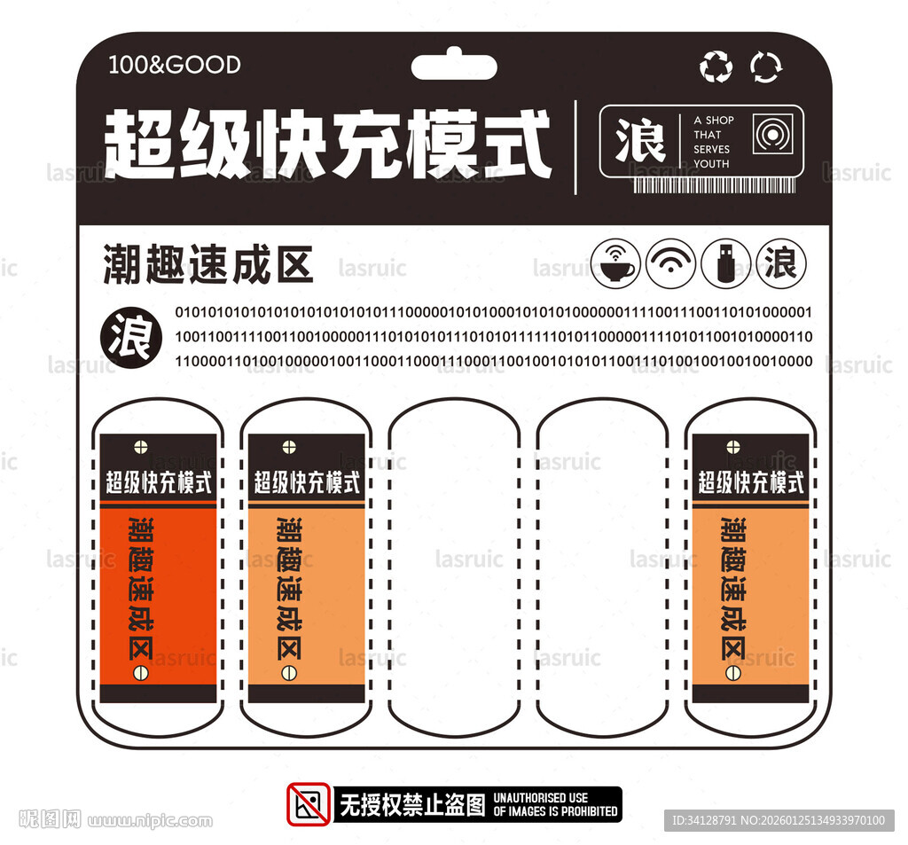 手机快充模式界面展示