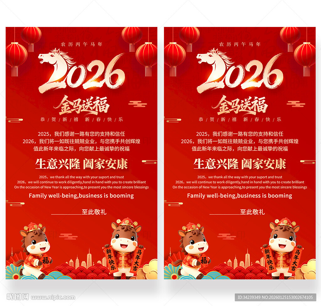 2026马年贺卡海报