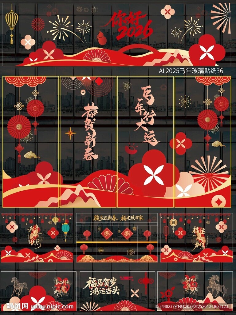 2026马年玻璃贴纸窗贴 