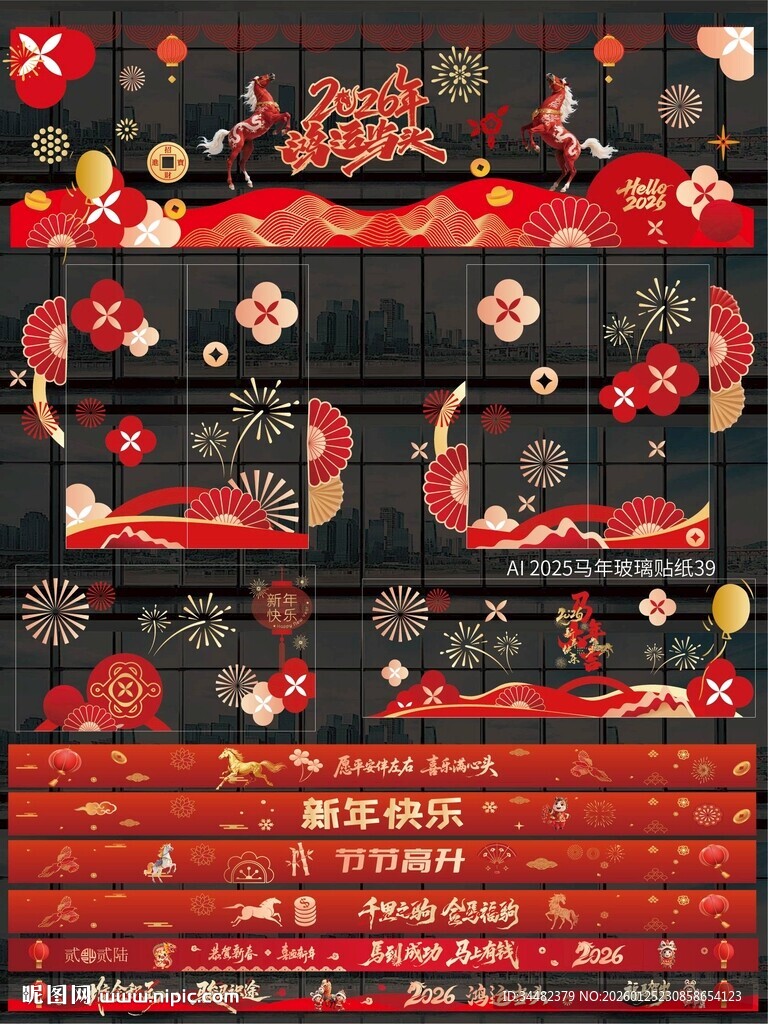 2026马年玻璃贴纸窗贴 