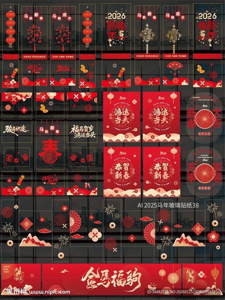 2026马年玻璃贴纸窗贴 