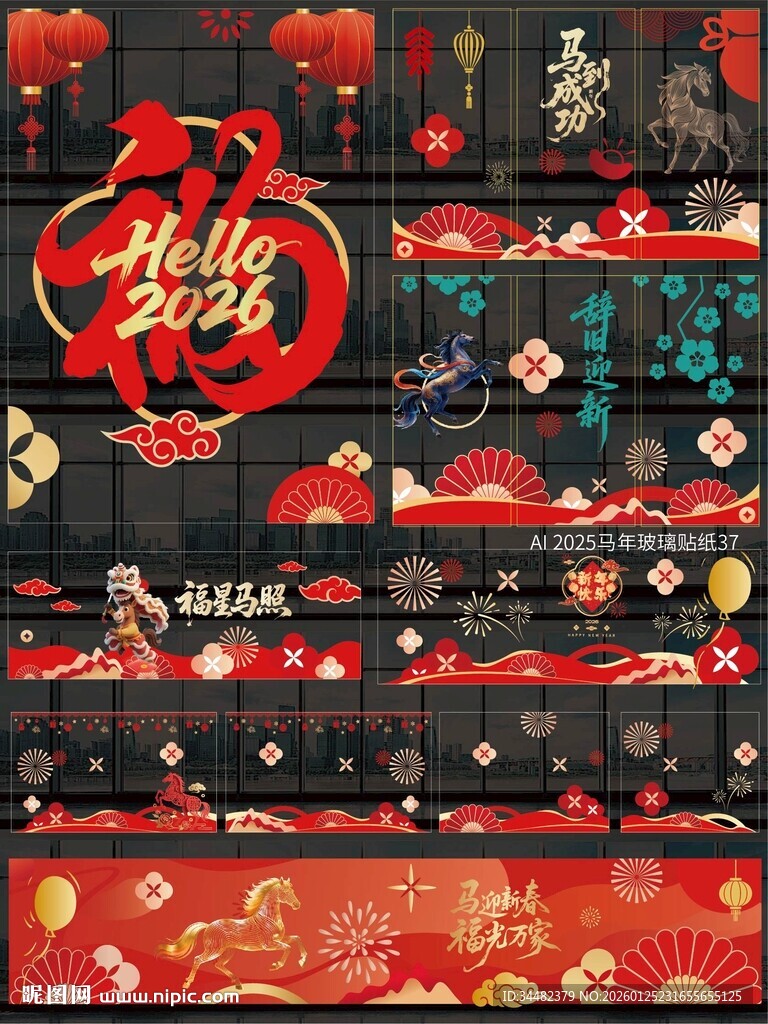 2026马年玻璃贴纸窗贴 