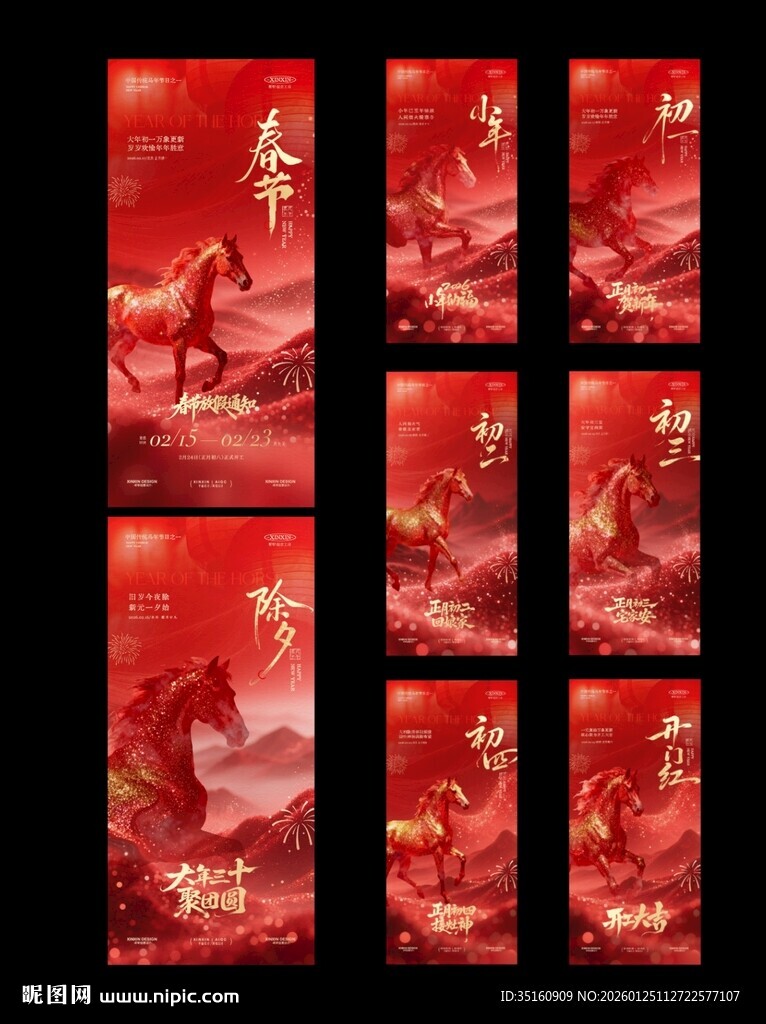 马年新年小年除夕春节年俗海报