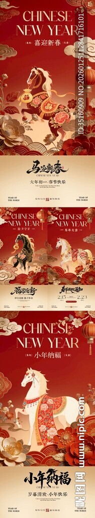 马年新年小年除夕春节海报