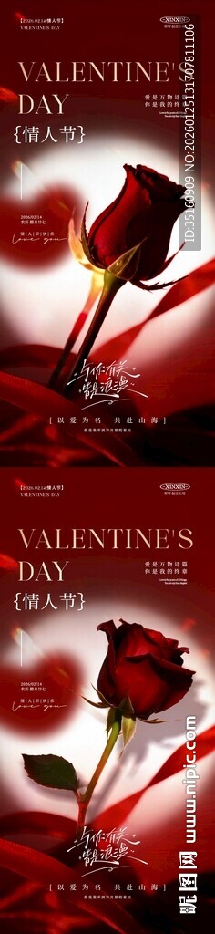 情人节玫瑰花浪漫海报