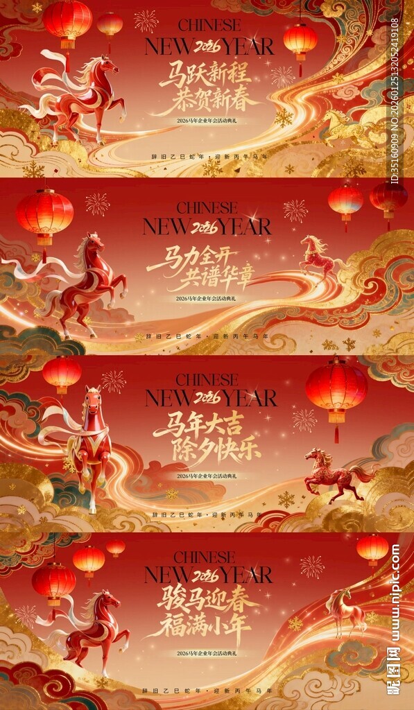 马年新年小年除夕春节年会背景板