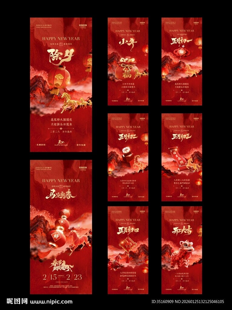 马年新年小年除夕春节年俗海报