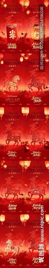 马年新年小年除夕春节年俗海报