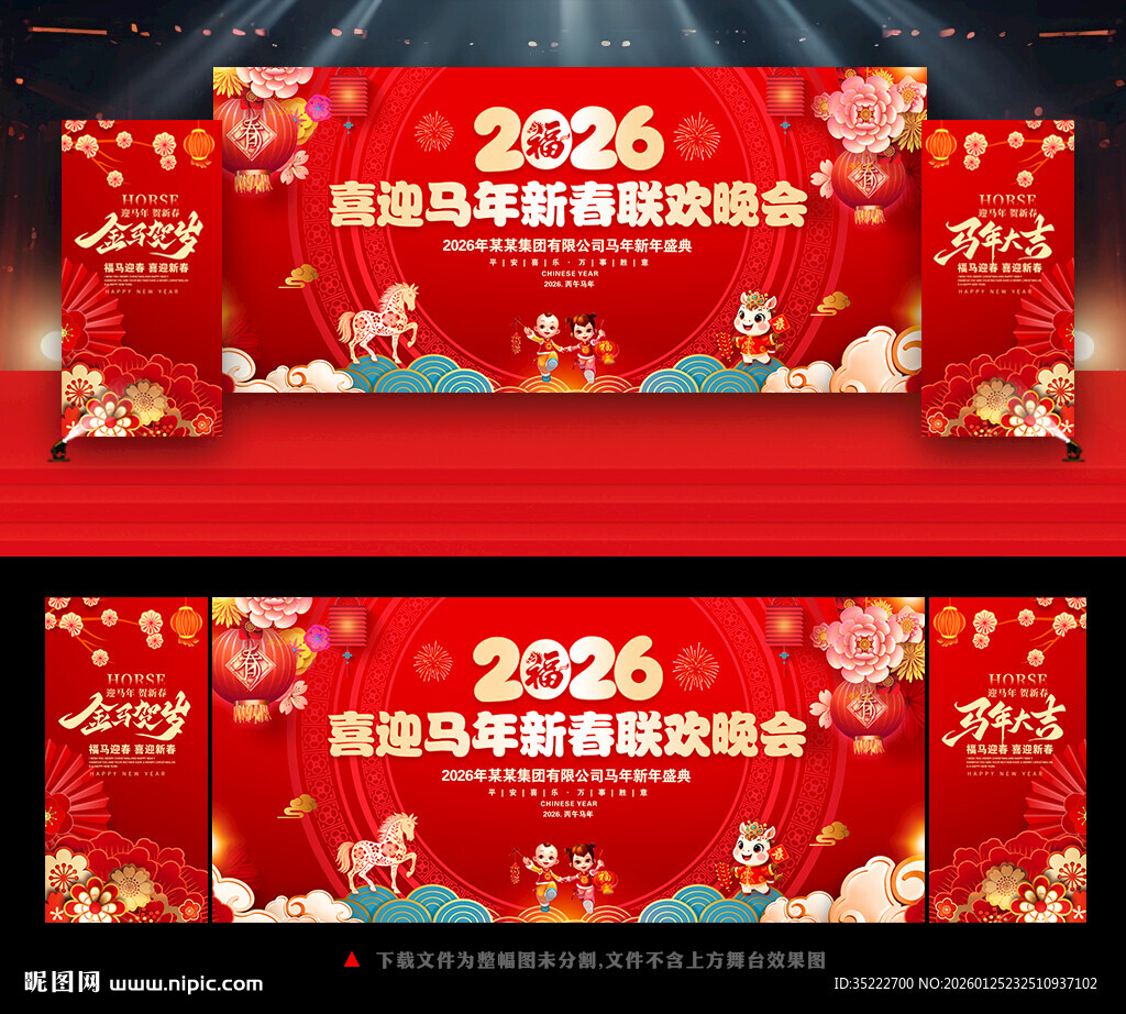 2026马年新年晚会背景