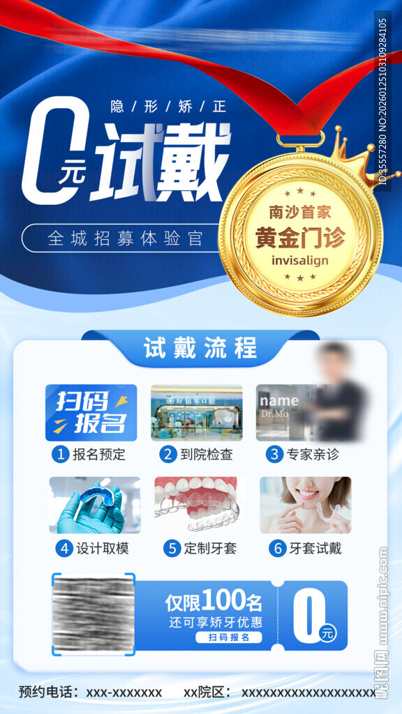 0元试戴隐形牙套