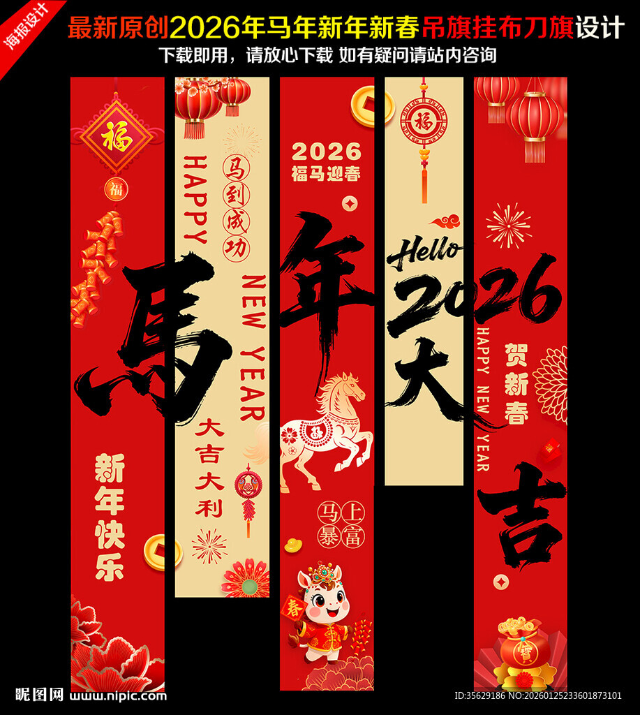马年吊旗
