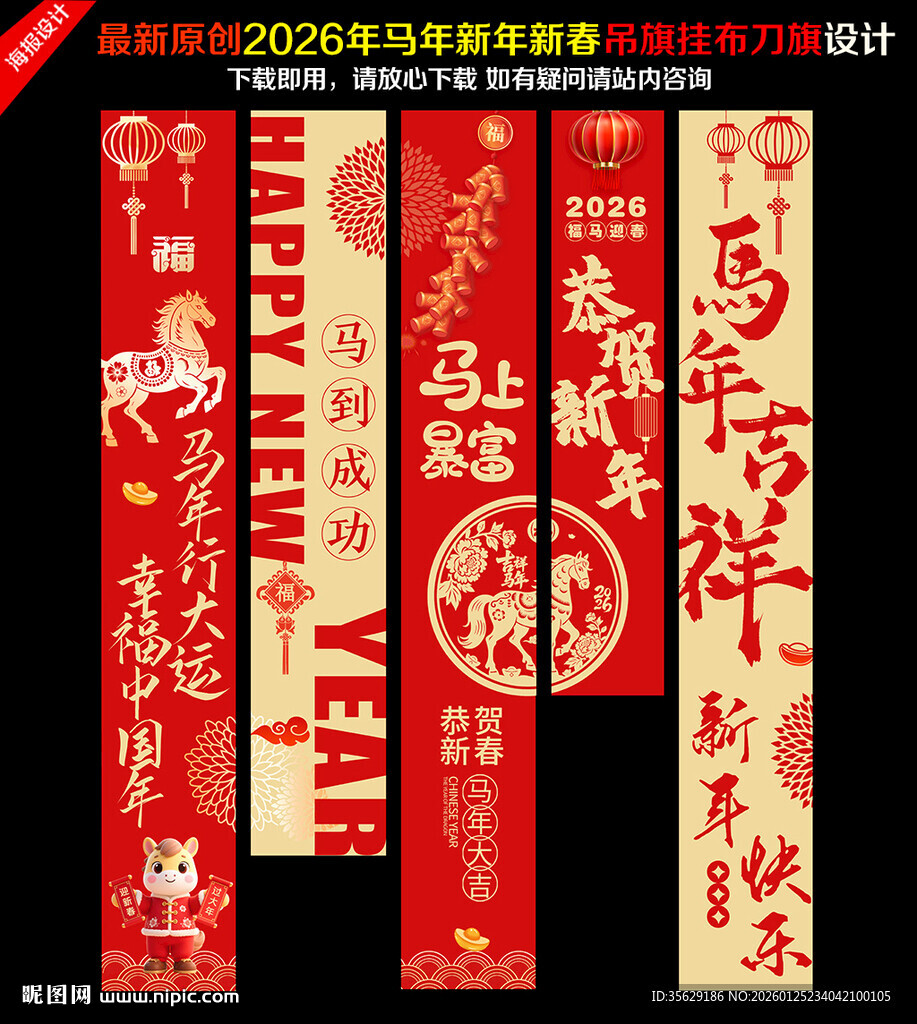 新年吊旗