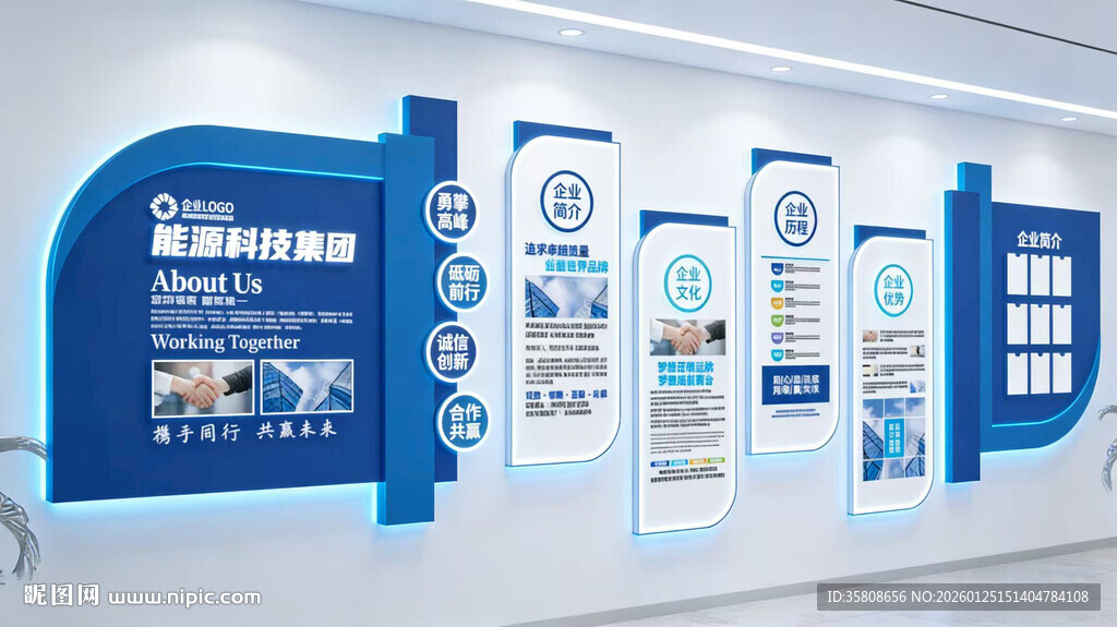 科技企业文化墙