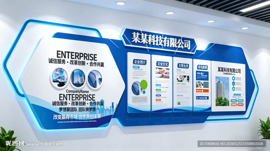 企业科技文化墙