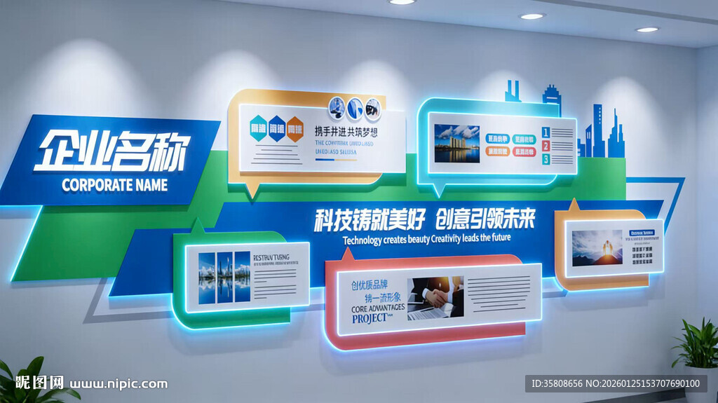 科技企业文化墙