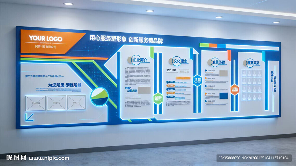 科技企业文化墙