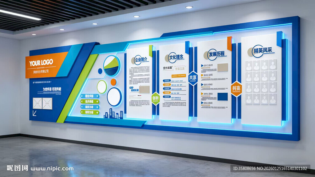 科技企业文化墙