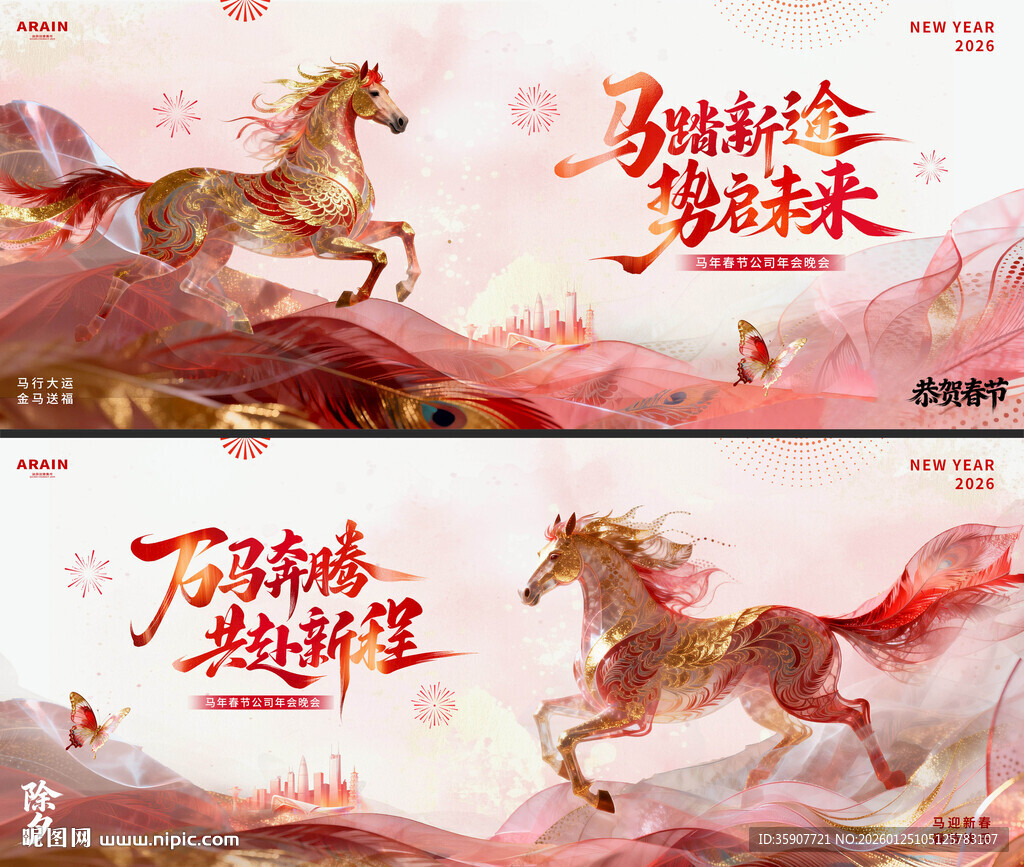 马年春节新春美业活动背景板