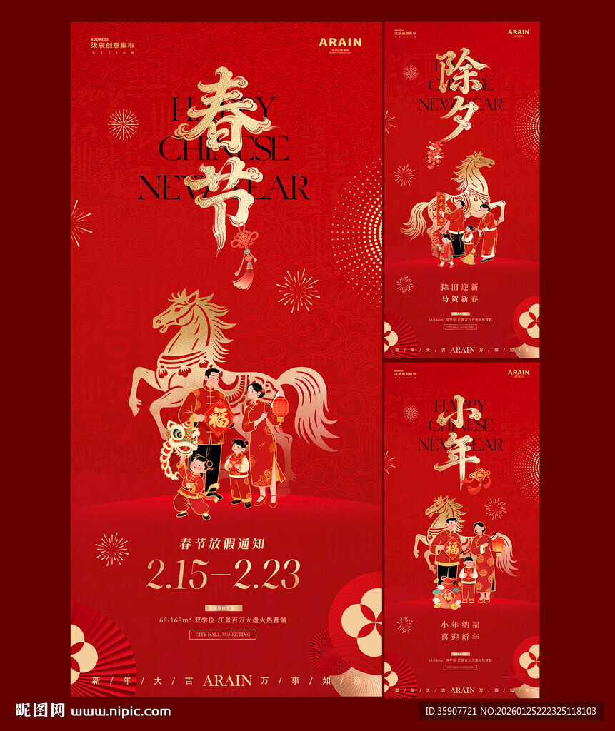 马年小年除夕春节插画海报