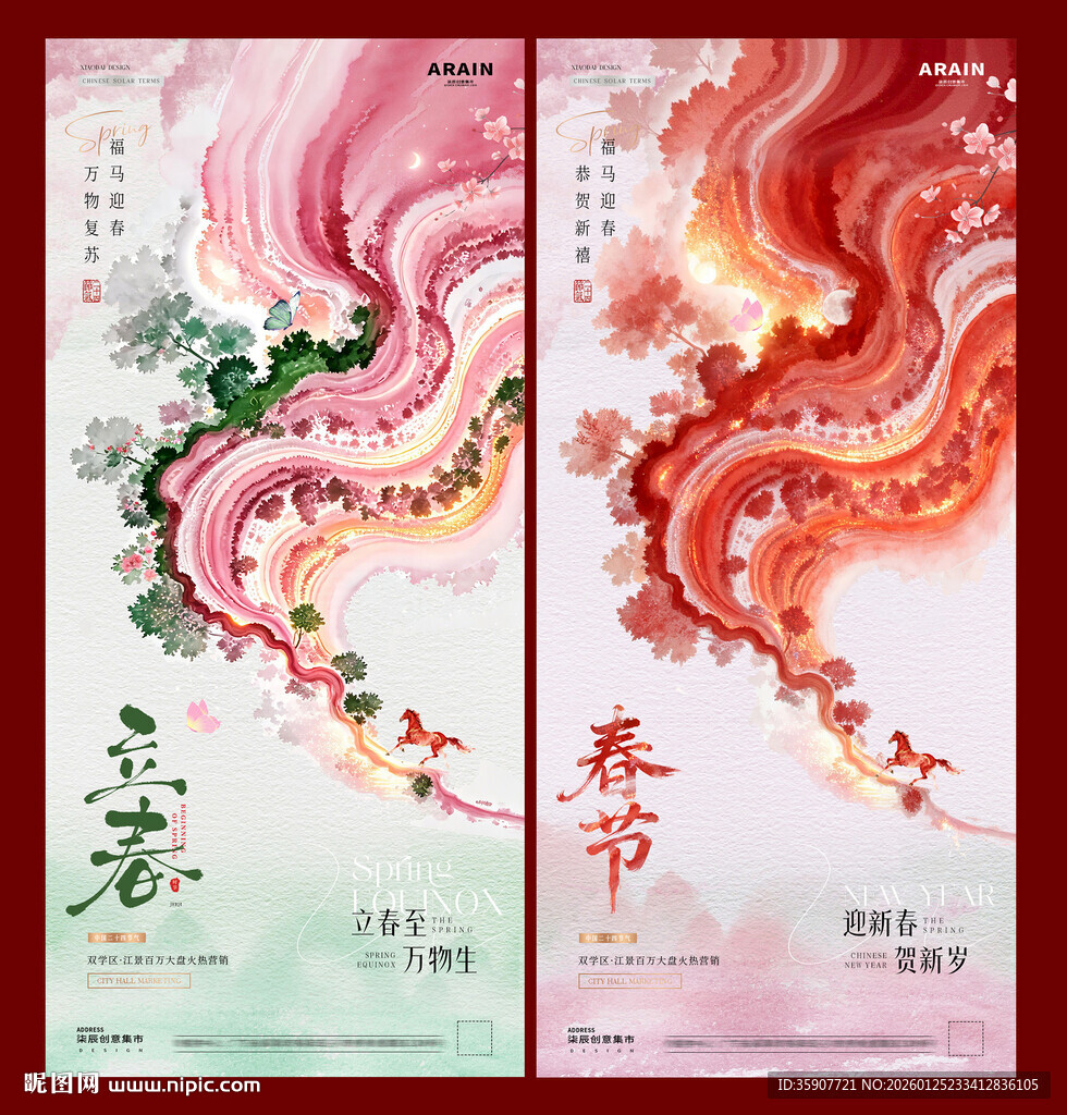 立春春节中式插画海报