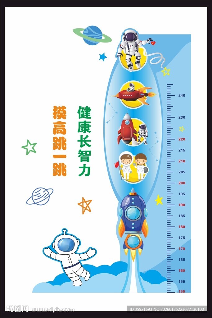 校园文化 摸高跳