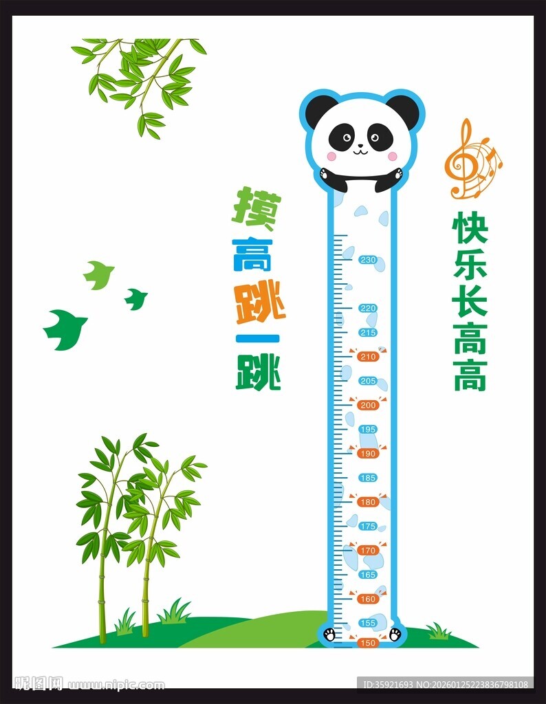 校园文化 摸高跳