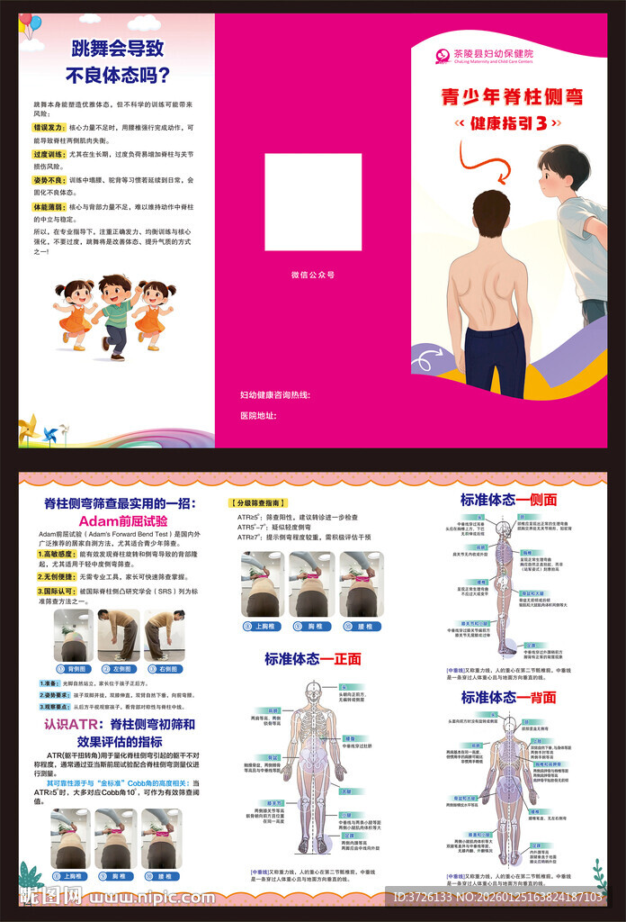 脊柱侧弯三折页