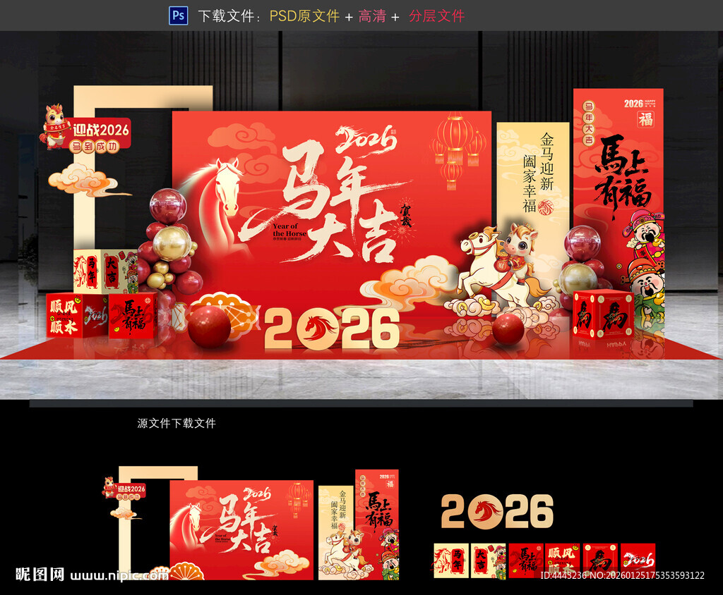 马年年会布置