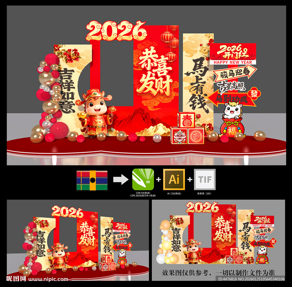 马年美陈