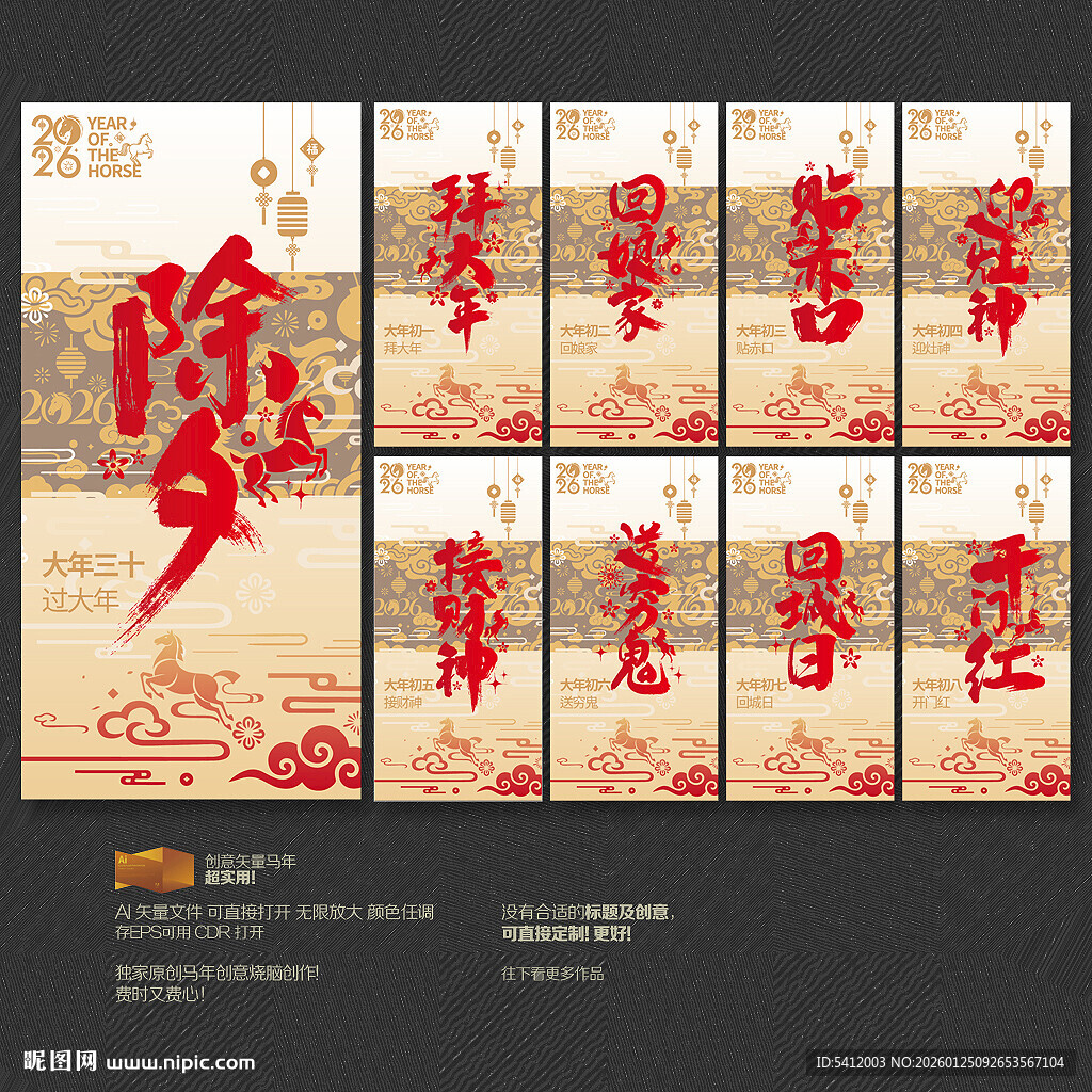 春节除夕初一到初八马年拜年海报