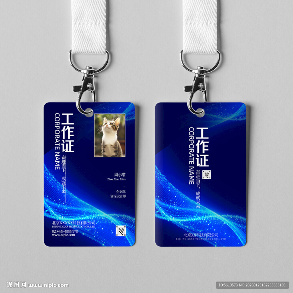 蓝色科技风工作证模板
