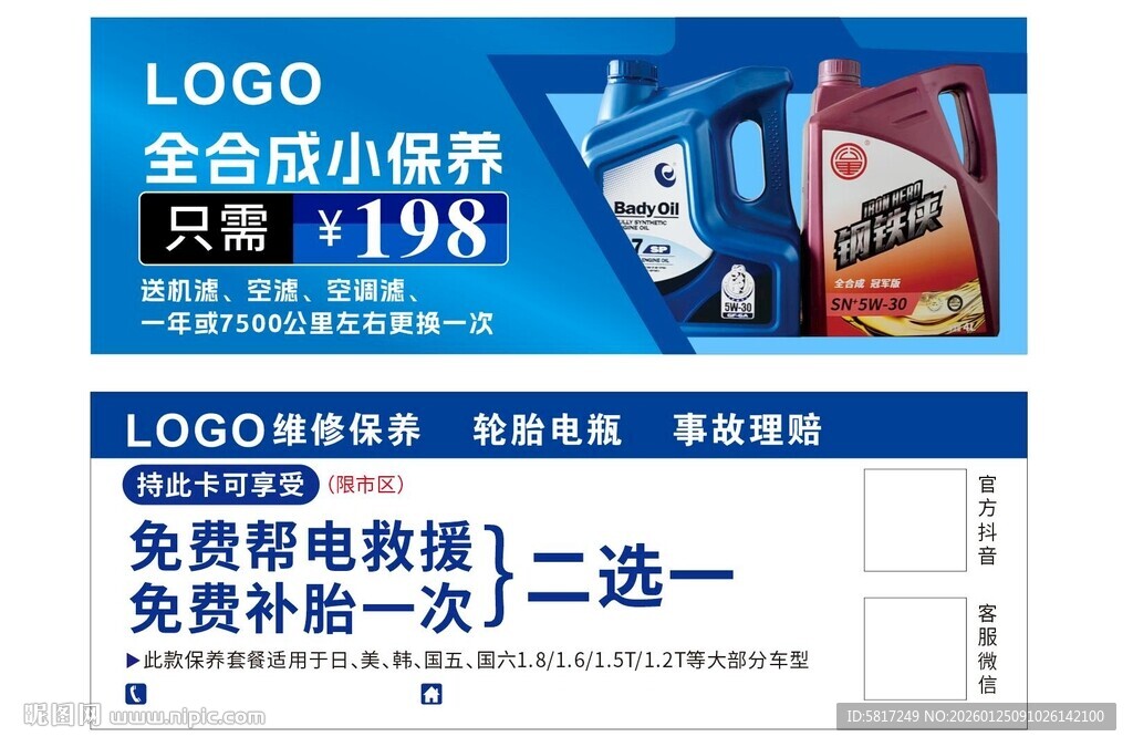 机油促销海报