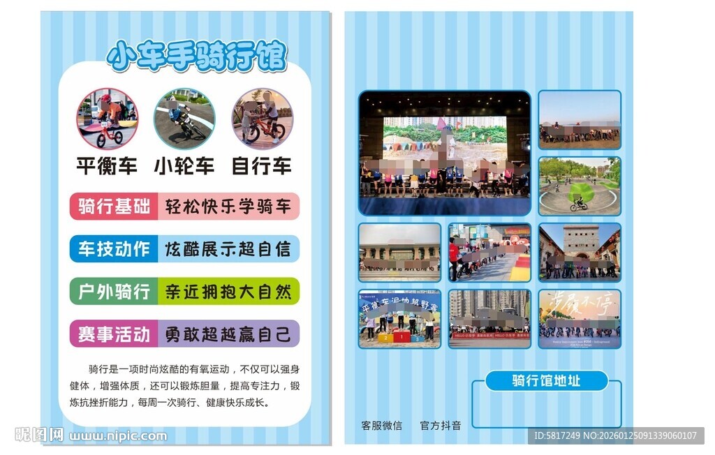 滑步车彩页