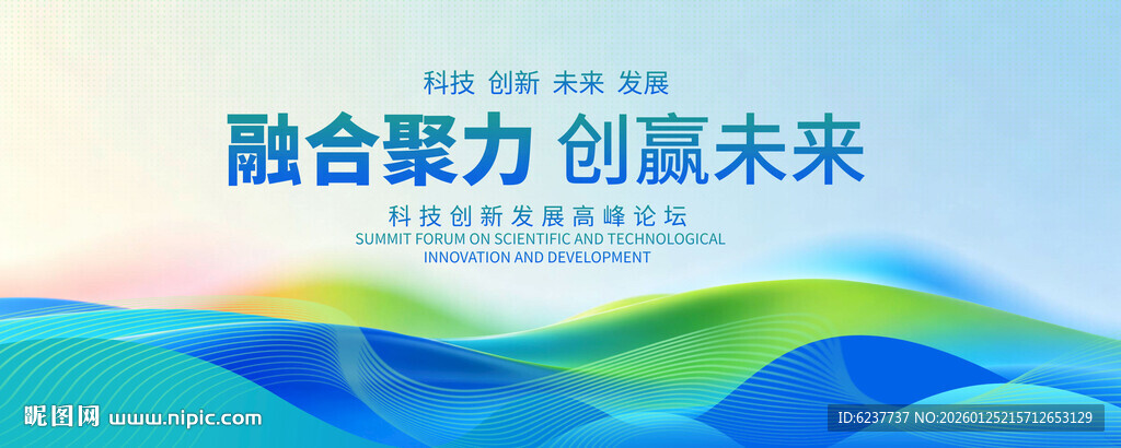 蓝绿色科技会议背景