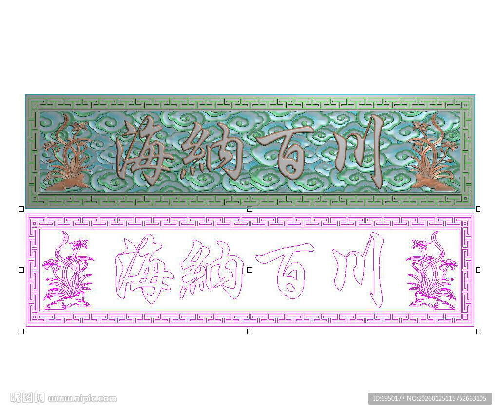 海纳百川牌匾挂匾精雕图灰度浮雕