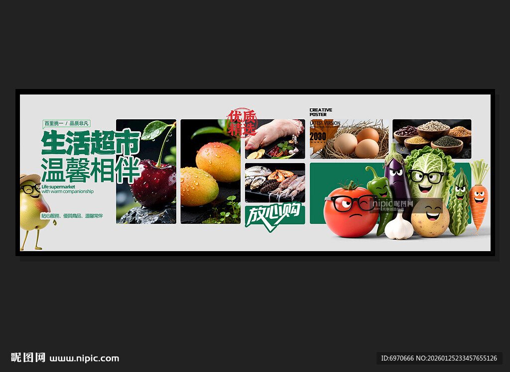 超市海报