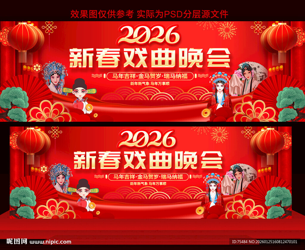 2026新春戏曲晚会