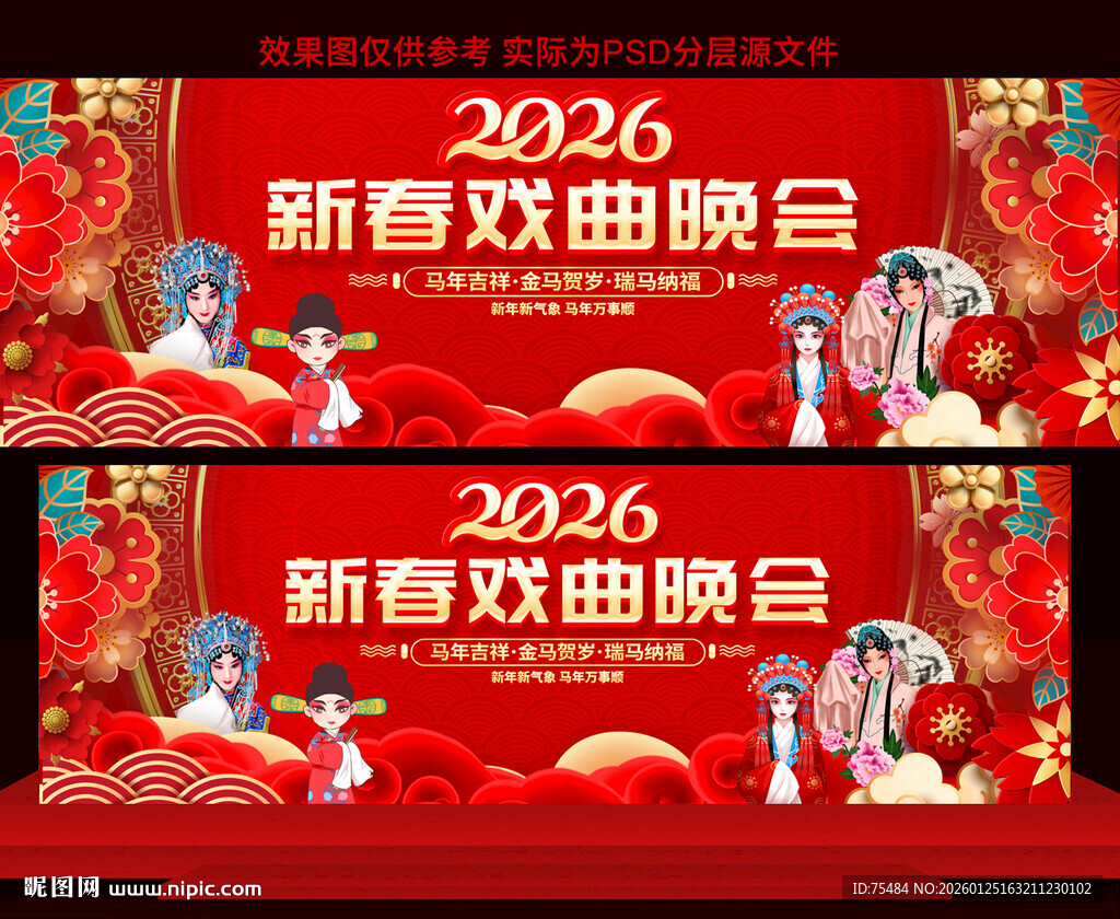 2026新春戏曲晚会