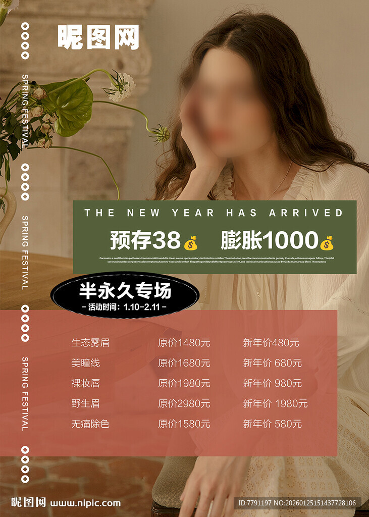 美妆美甲活动价目表