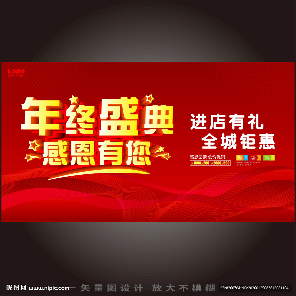 年终钜惠感恩有您