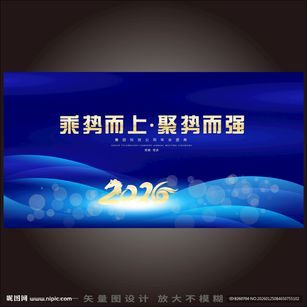 金蓝色年会KV主视觉
