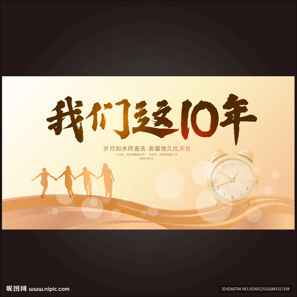我们这10年  