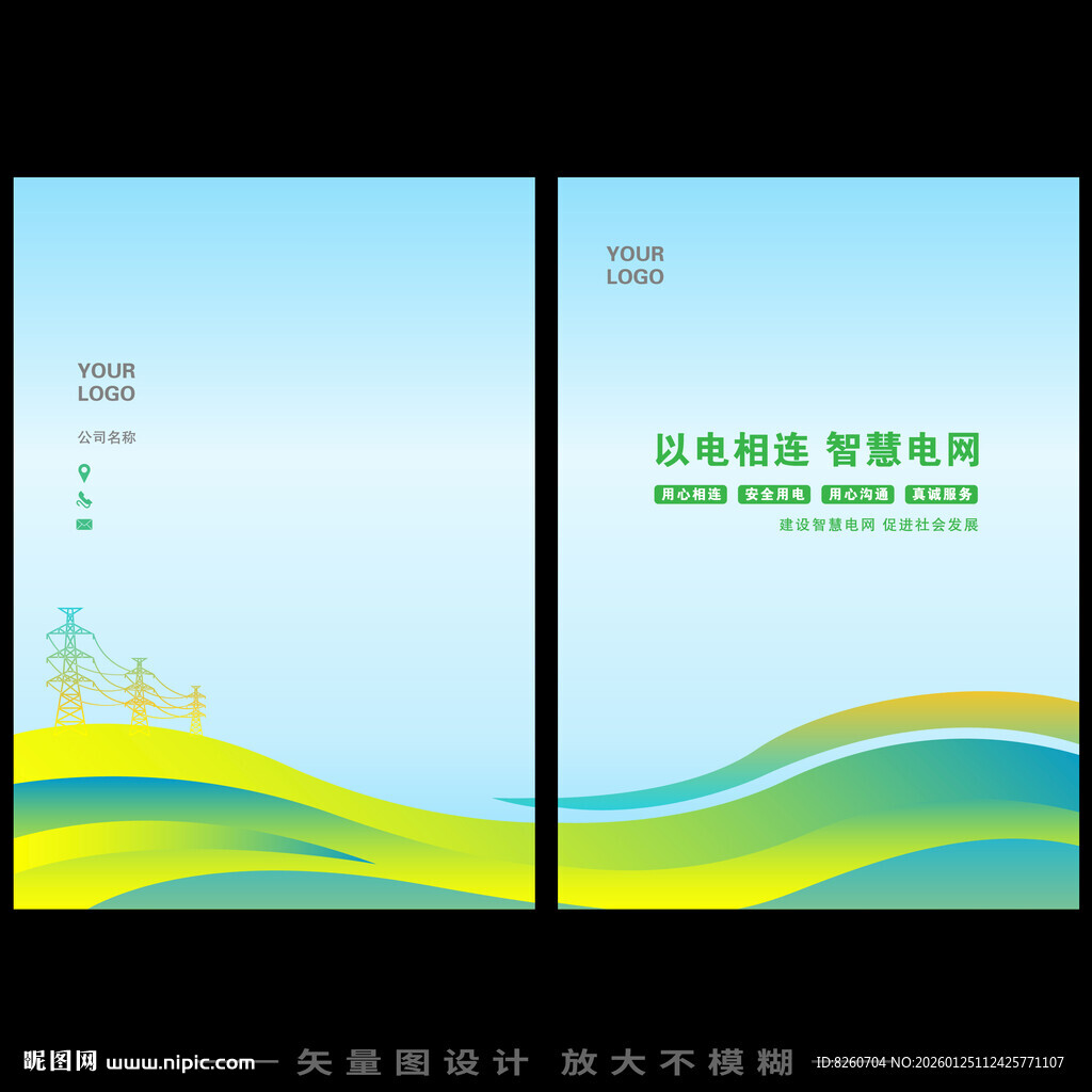 国家电网画册手册封面设计