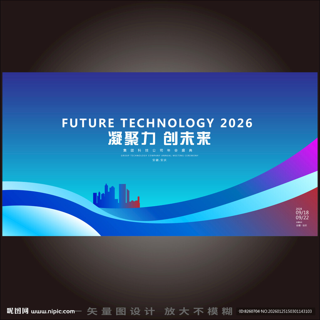 企业创新商务会议活动互联网科技