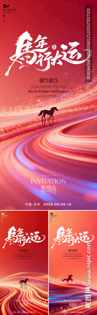 马年海报