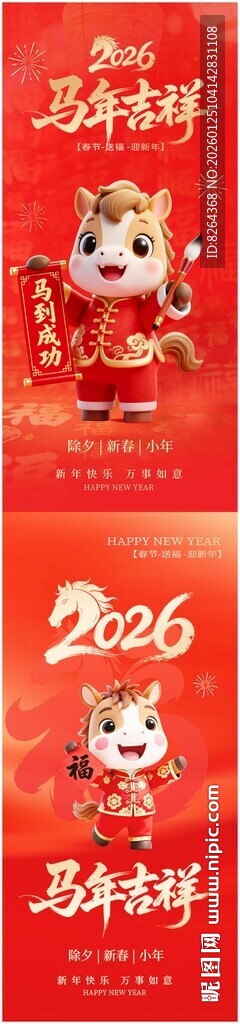 马年海报