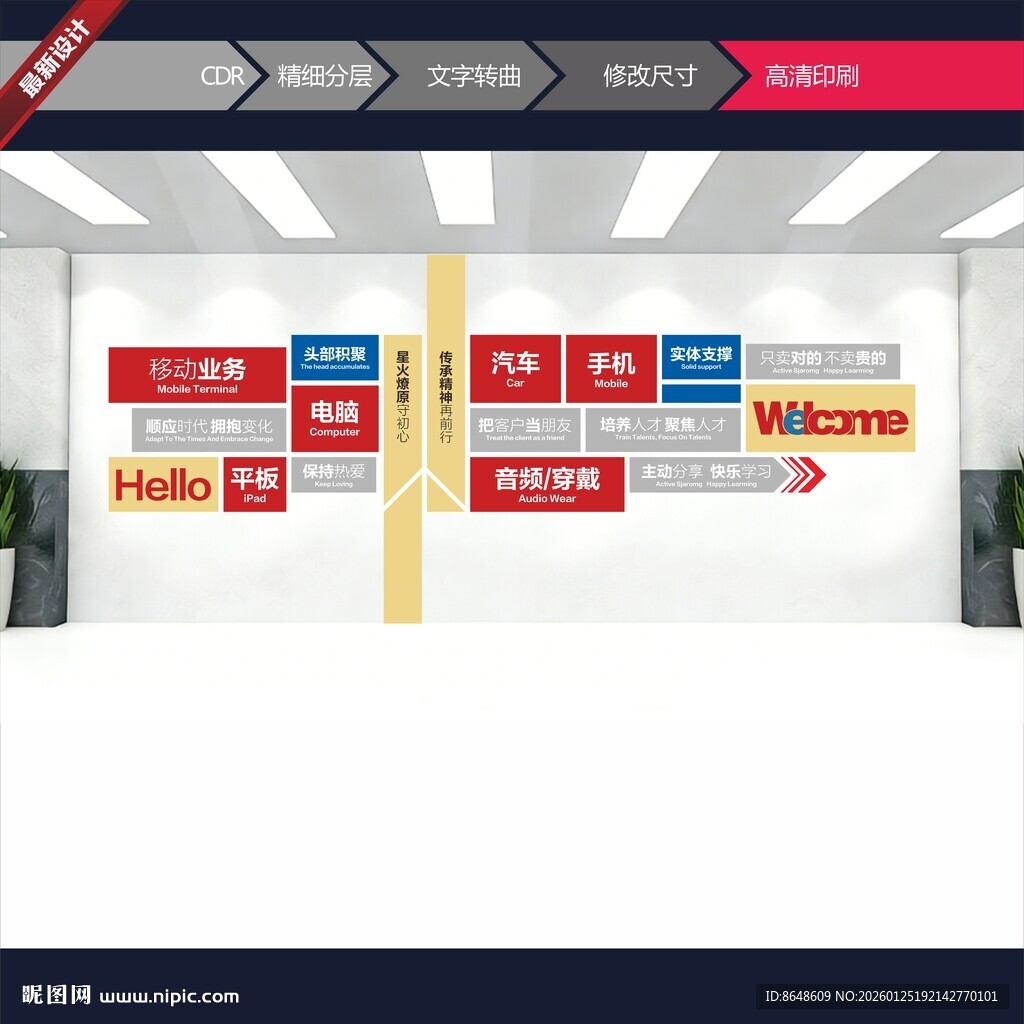 企业办公室文化墙展示